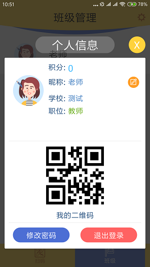 图解数学教师app 截图1