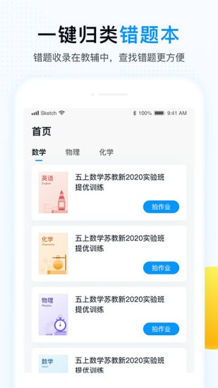 举一反三app 截图3