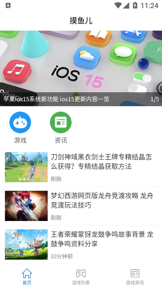 摸鱼儿 截图2