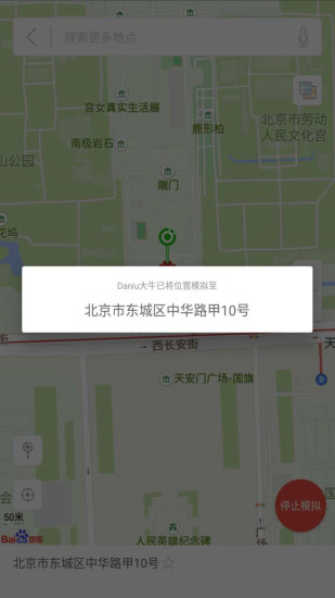 大牛免费虚拟定位 截图1