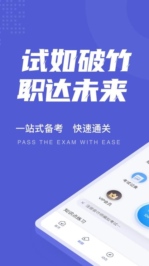 注册会计师考试聚题库APP 截图3