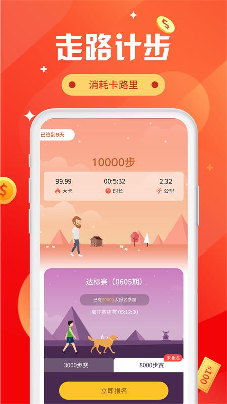 走路领钱app 截图3