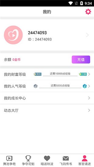 波波直播app 截图3