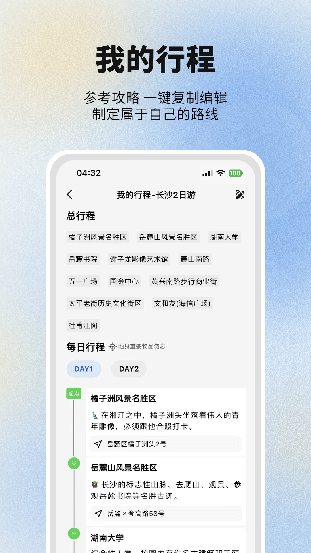 会旅行app 截图4