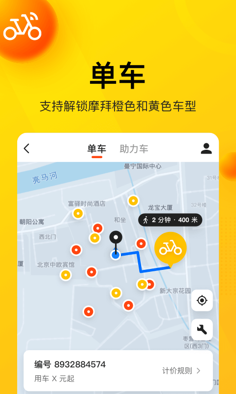 上海美团自行车手机版 截图1