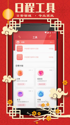 发财万年历app 截图2