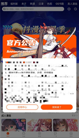 抖漫漫画手机版 截图1