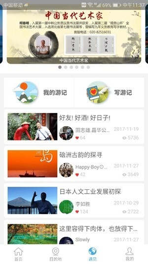 壹加壹旅游 截图2