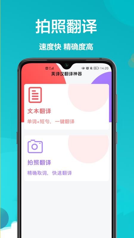 汉译英翻译者手机版 截图2