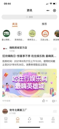 嗨购英城app 截图4