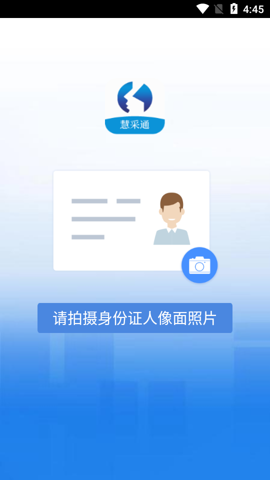 慧采通办理老人认证 截图3