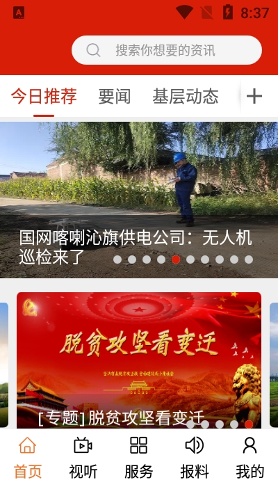 云上喀喇沁app 截图3