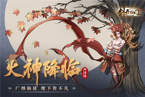 剑开仙门手游 截图3