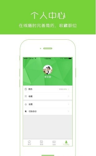 闯天下招聘app 1.0 截图1