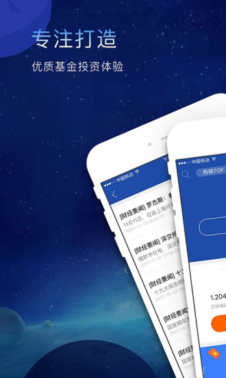 前海开源基金app 截图1