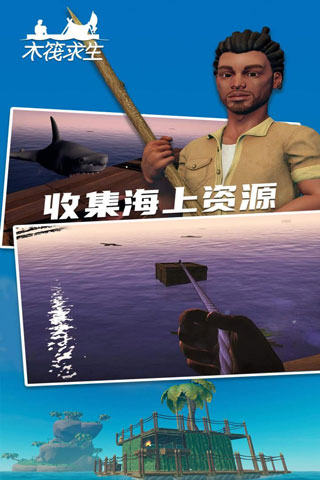 木筏求生2中文版 截图1