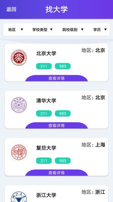 高考志愿直通车app 截图4