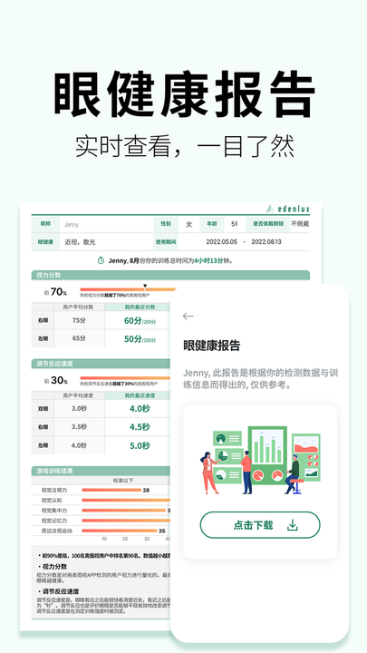 otus+视力训练平台 截图2