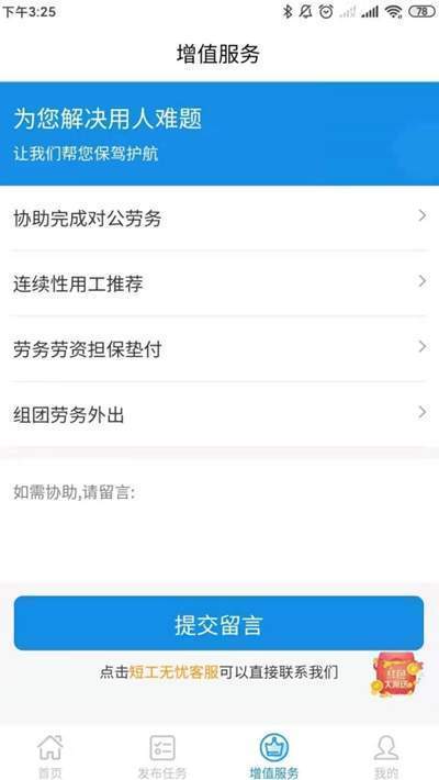 短工无忧1.0.7 截图1