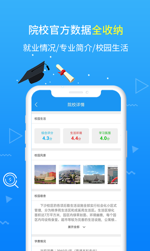 高考志愿手册 截图1