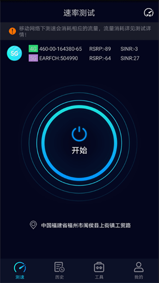 Speedtest5g 截图5