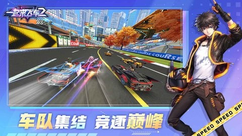 一起来飞车2快手版 截图1