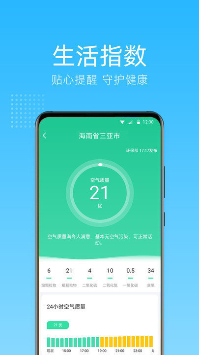 清朗天气 截图3