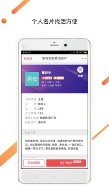 建筑工地招聘app 截图3