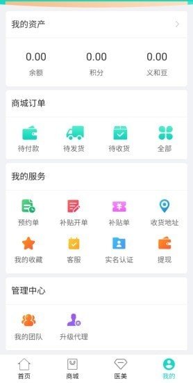 义和美1.1.9 截图1