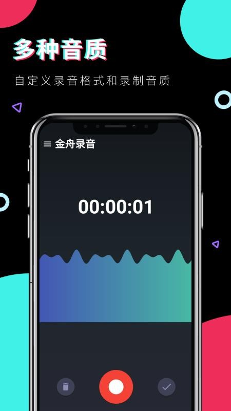 金舟录音app 截图1