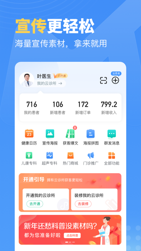 门诊通app 截图1