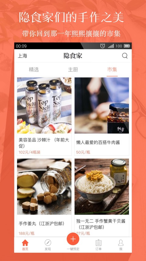 隐食家 截图3