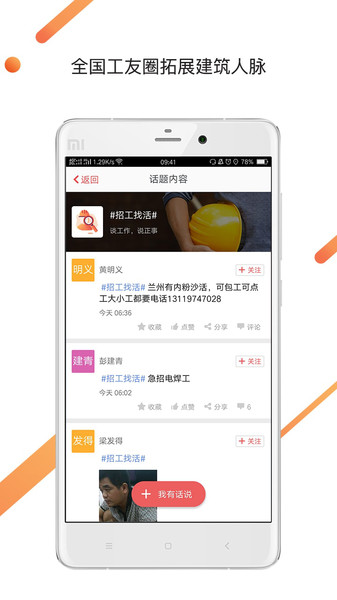 建筑工地招聘app 6.1.3 截图3