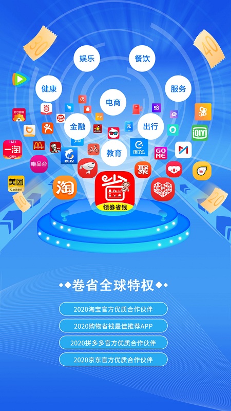 卷省全球特权(猴探长) 截图2