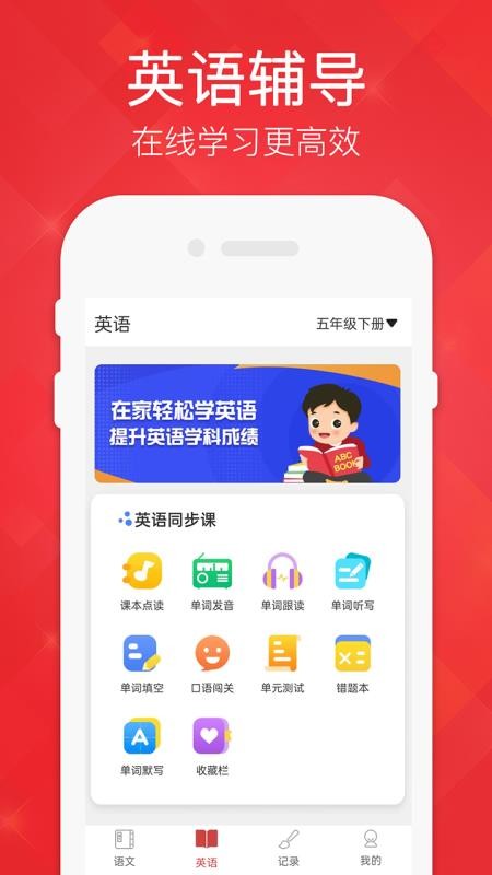 五年级语文上册 截图3