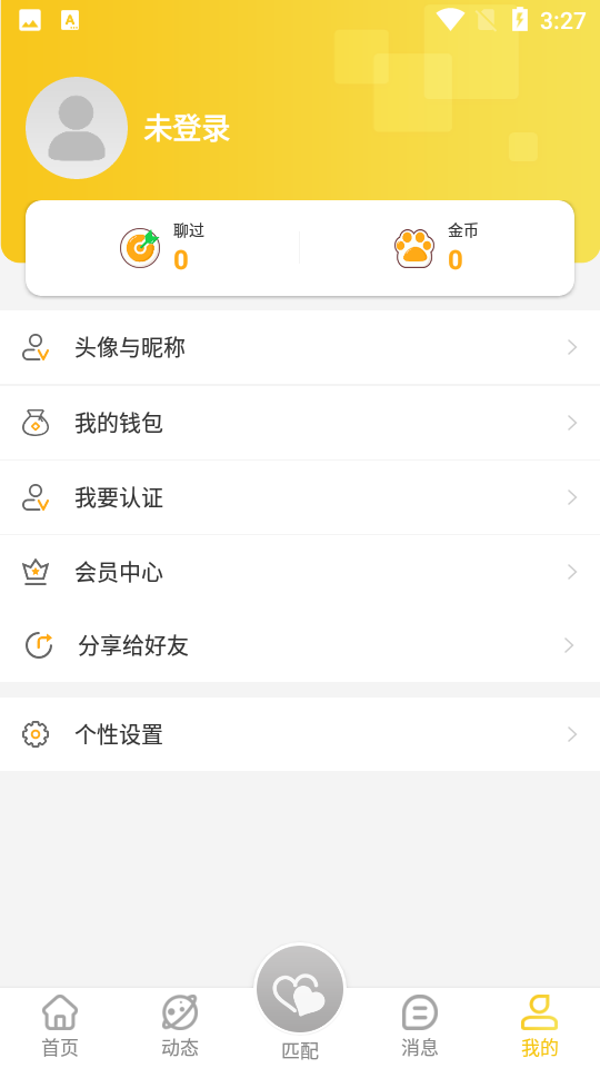 天若有情app 截图4