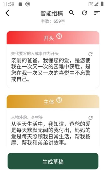 友章作文app 截图2