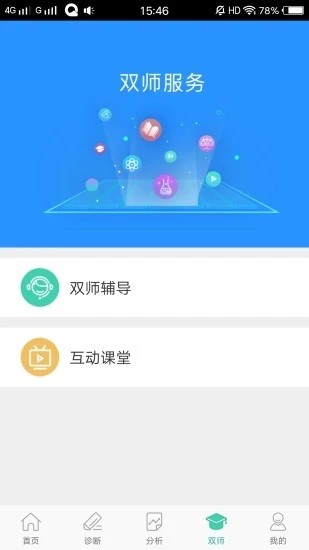 智慧学伴学生版 截图1