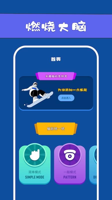 猪猪烧脑app 截图2