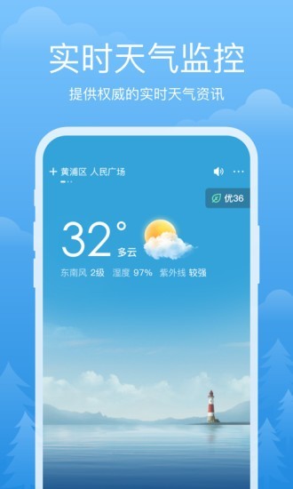 祥瑞天气 截图1