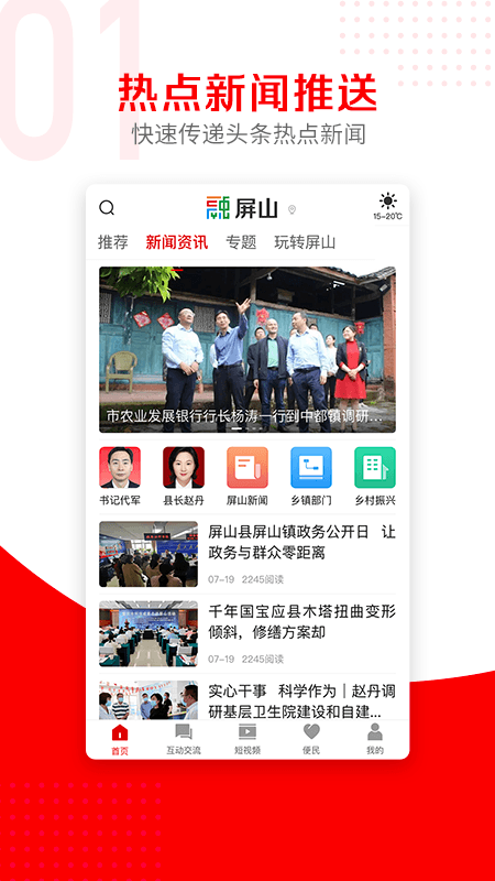 融屏山app 截图1