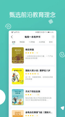 博雅小学堂app 截图3