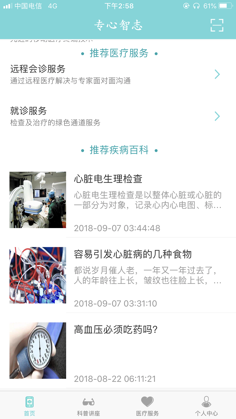 专心智志患者端 截图4