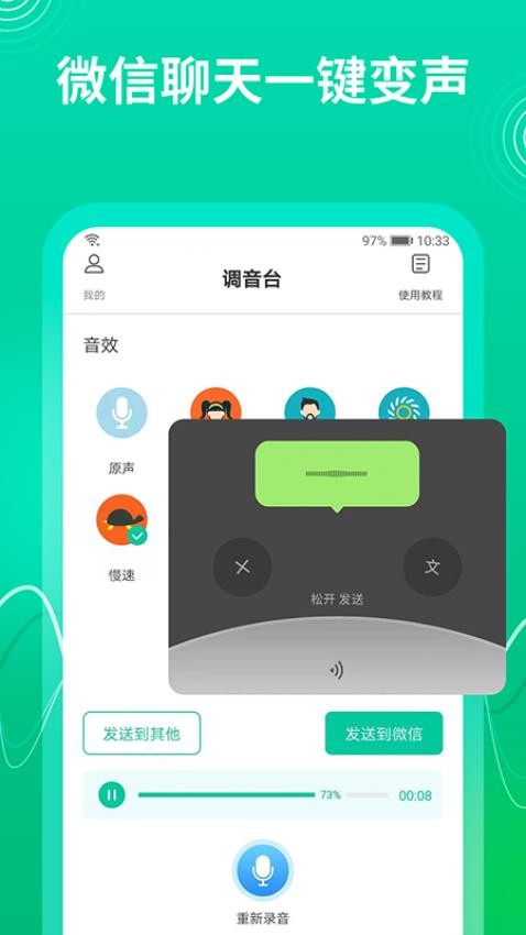 瓜瓜变声器 截图2