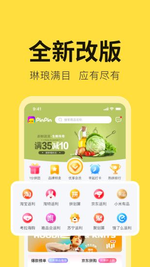 拼拼有礼app 截图3