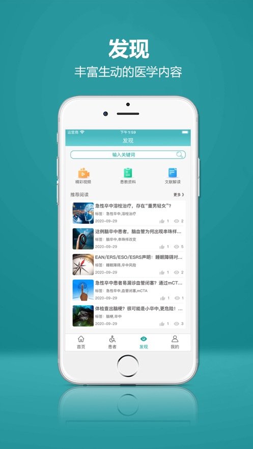 比邻医生 截图1