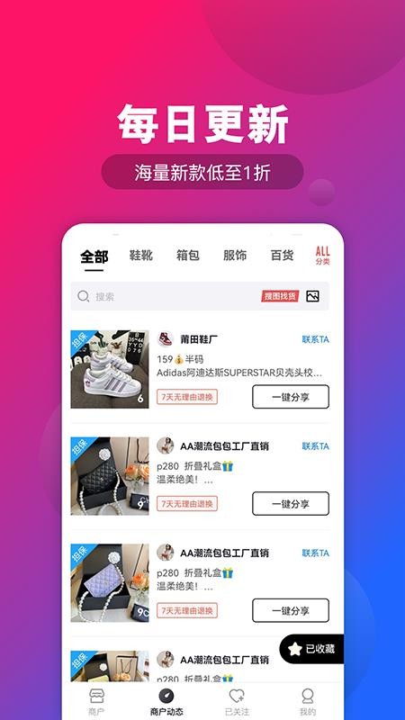 源头货源软件 截图3