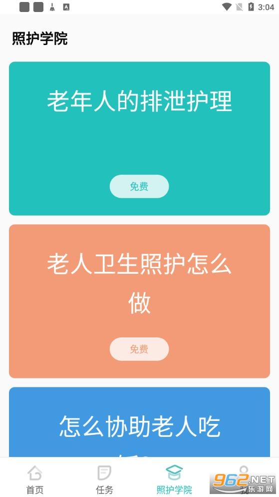 小柏照护师软件 截图1