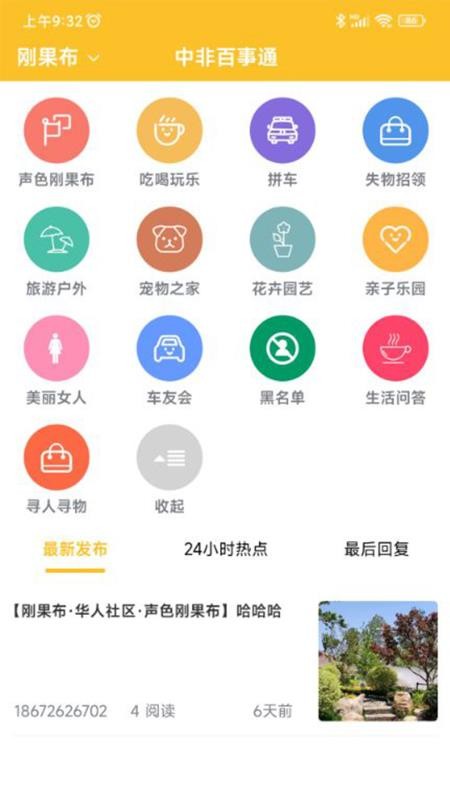 中非百事通 截图3