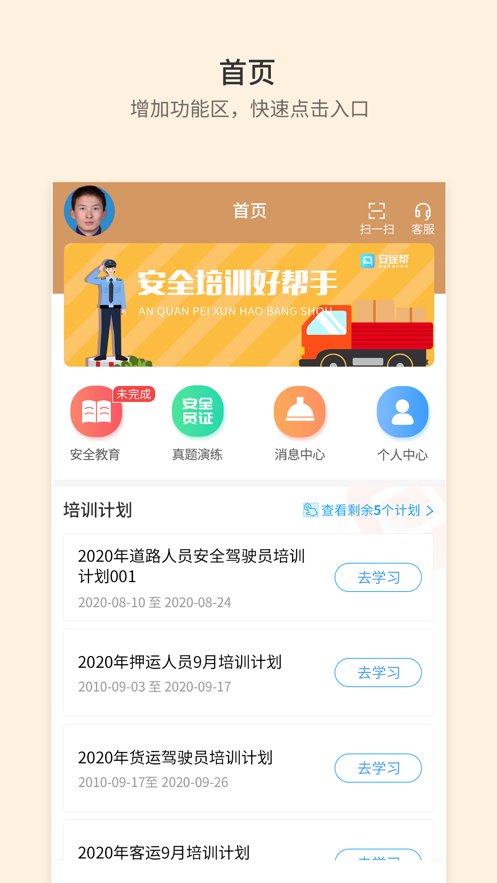 晋交安培app 截图1